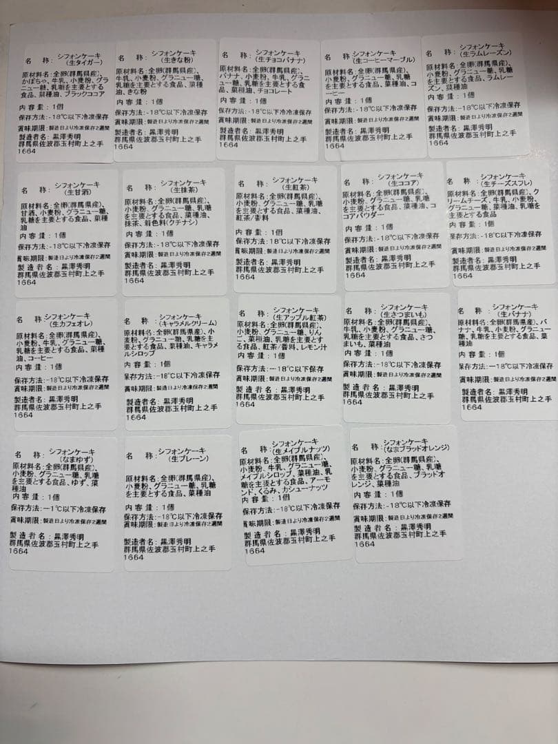 シフォンケーキ