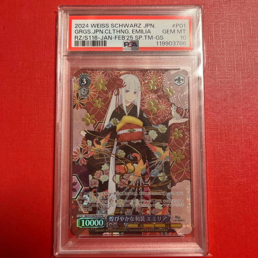 PSA10 2024 WEISS SCHWARZ エミリア 煌びやかな和装