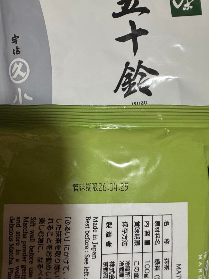 丸久小山園　抹茶　五十鈴　100g 10袋