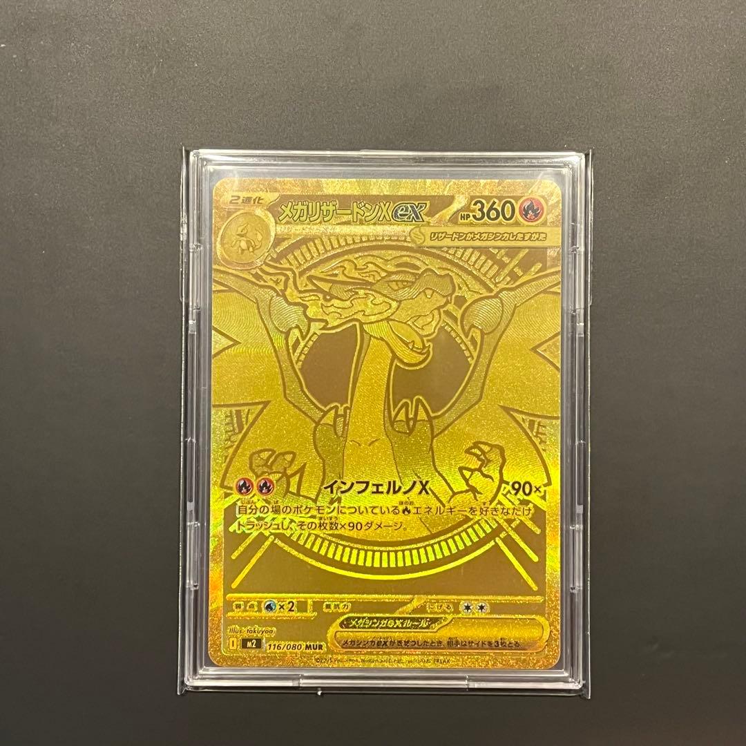 ポケカ　メガリザードンX ex mur かなりの美品です！！
