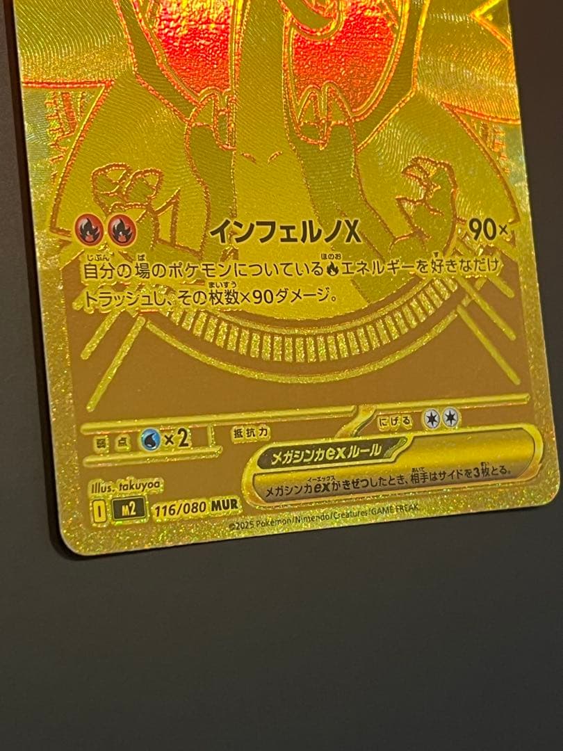 ポケカ　メガリザードンX ex mur かなりの美品です！！