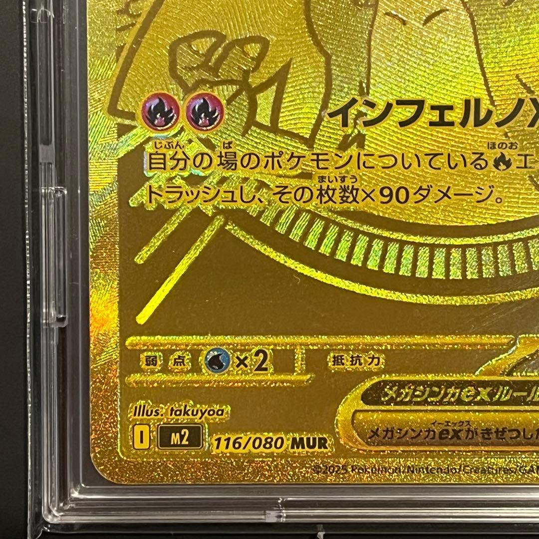 ポケカ　メガリザードンX ex mur かなりの美品です！！