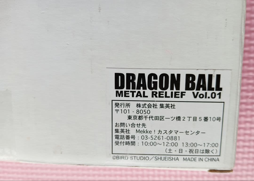 【激レア】DRAGON BALL　L RELIEF vol.42 孫悟空