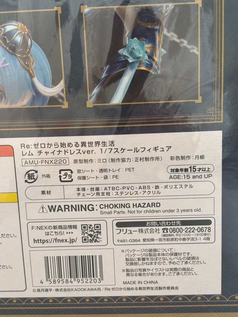 ゼロから始める異世界生活 レム チャイナドレスver. 1/7スケール