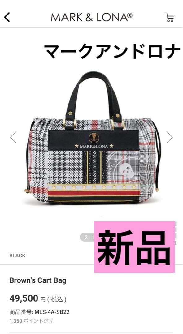 マークアンドロナ　カートバック　新品