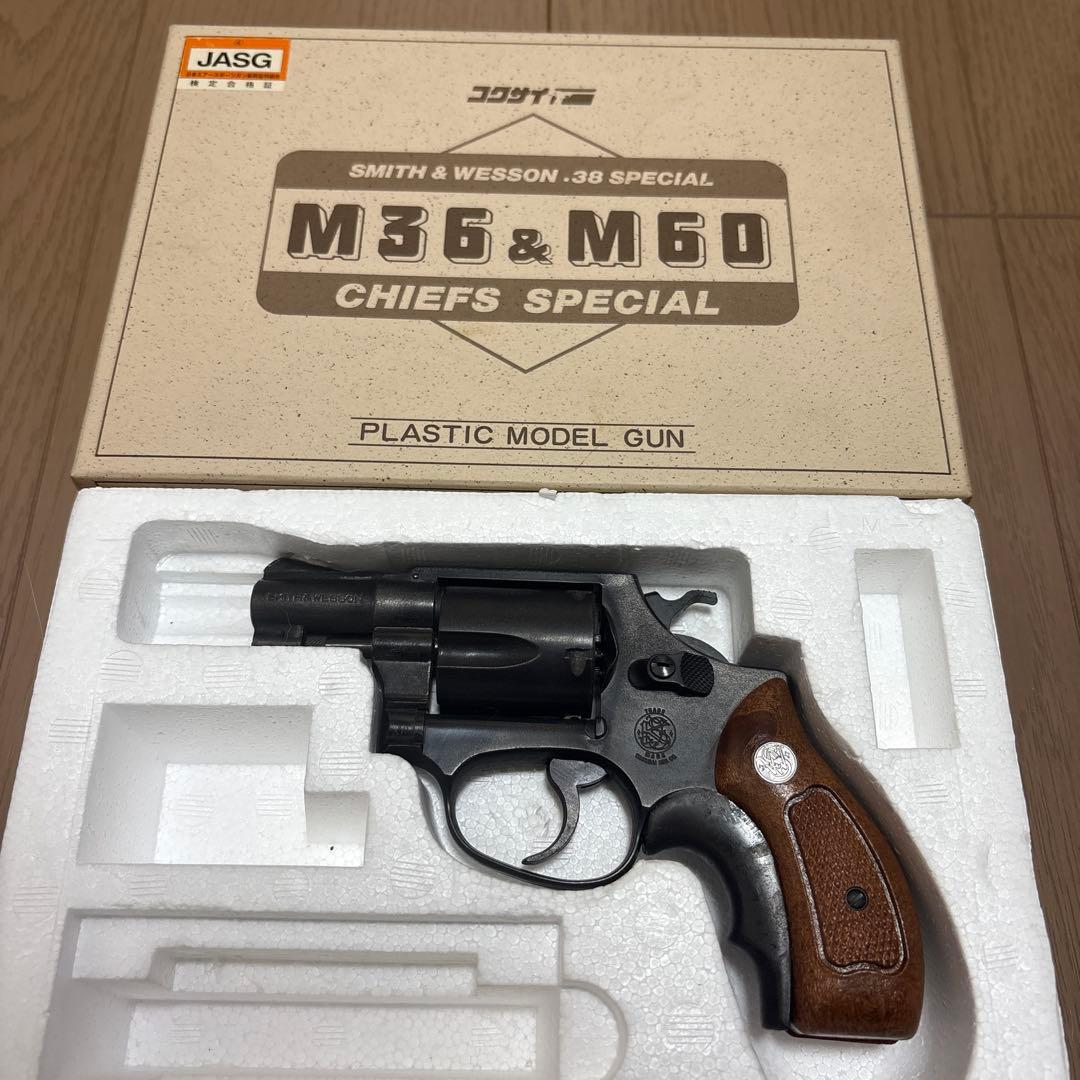トイガン SMITH & WESSON M36 & M60 CHIEFS SPECIAL