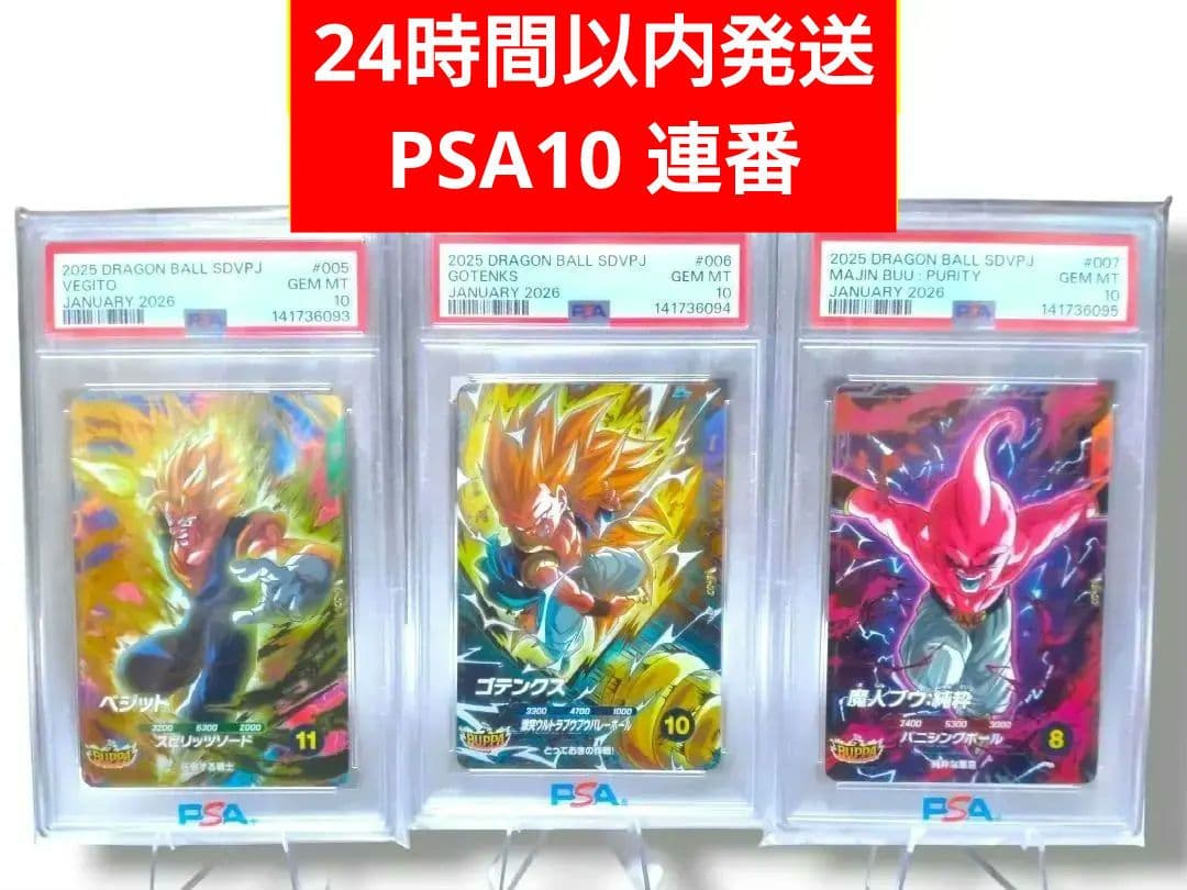 【 PSA10 連番 】 ドラゴンボールスーパーダイバーズ Vジャンプ プロモ