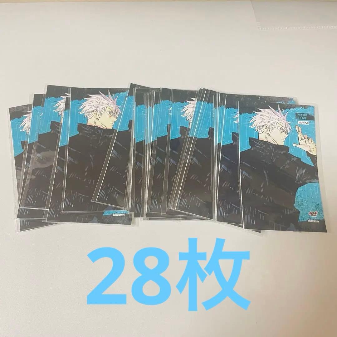 呪術廻戦　五条悟　ジャンプショップ　ブロマイド