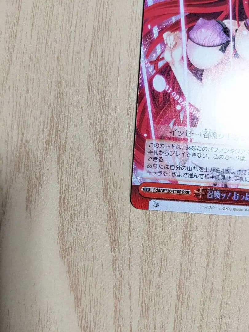 ヴァイス　富士見ファンタジア文庫　リアス　RRR