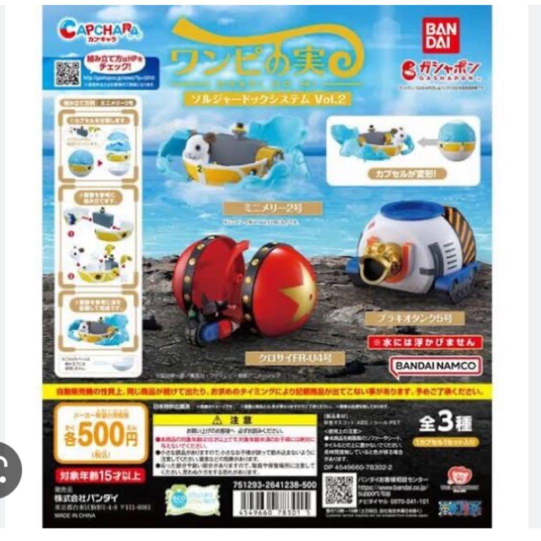 ワンピの実　フルコンプ　64種