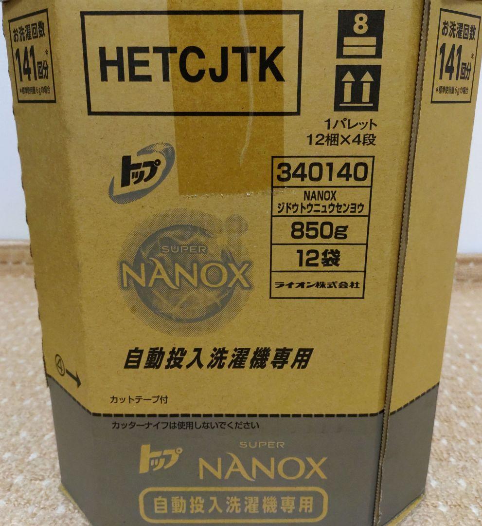 新品 SUPER NANOX 850g 12袋 自動投入用