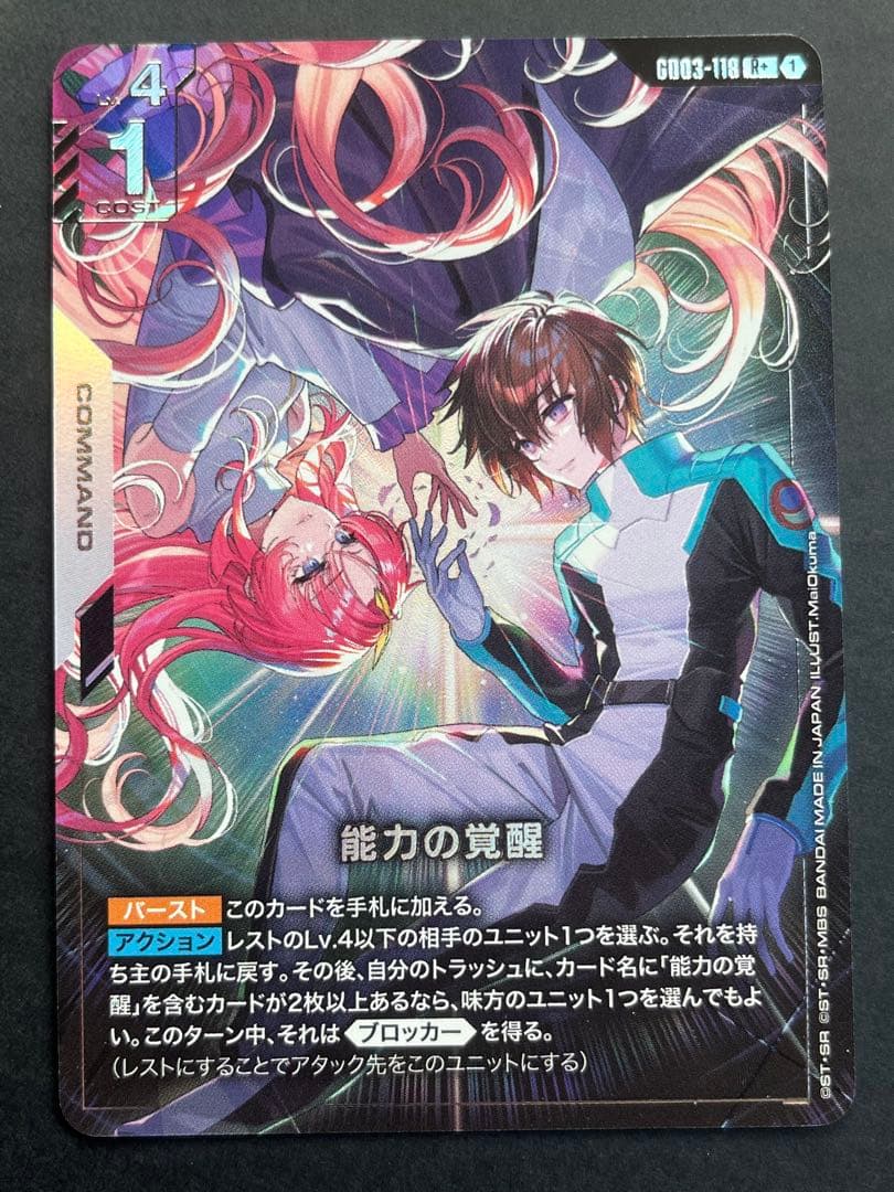 ガンダムカード　能力の覚醒　パラレル　R+