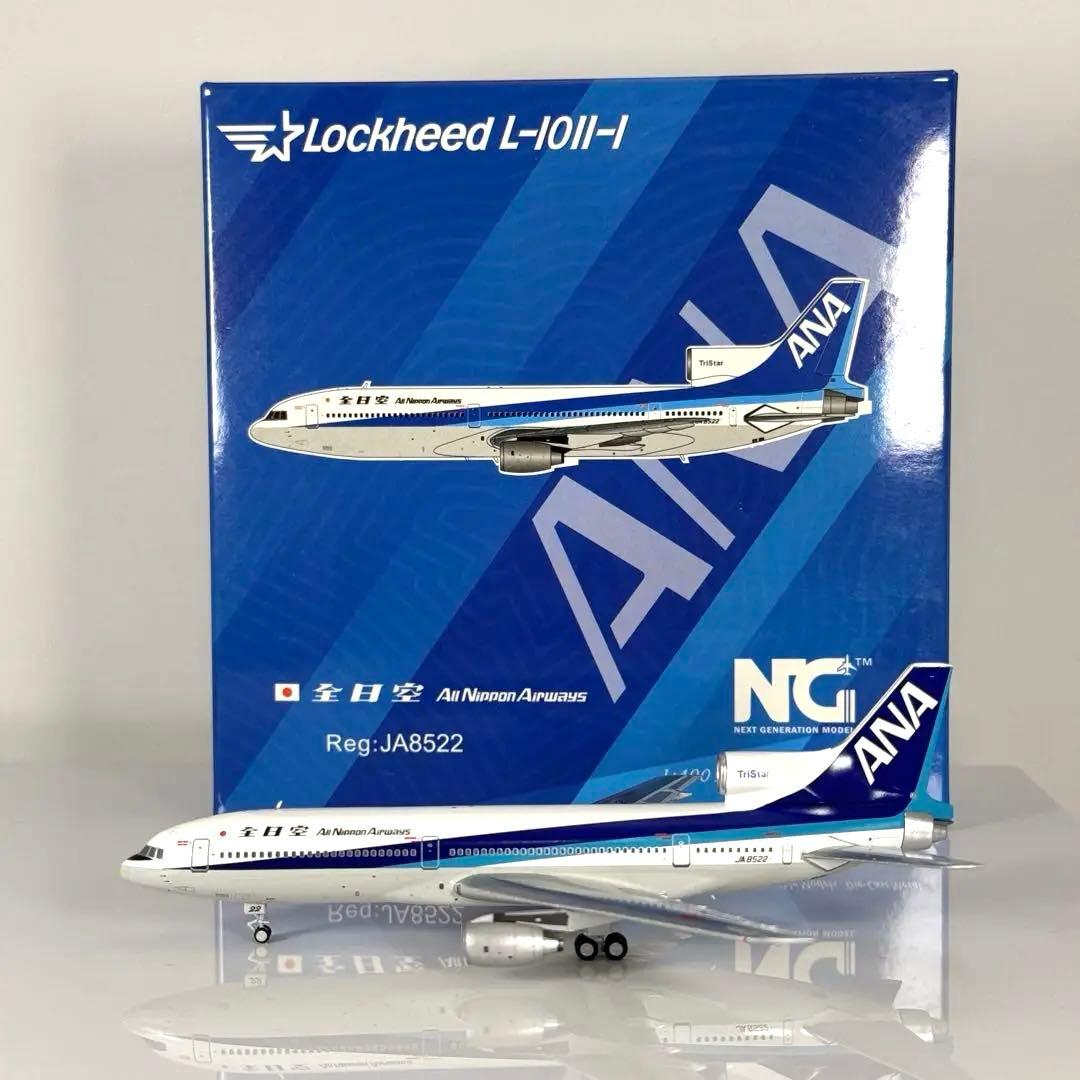 1/400 NG ANA 全日空 トライスター JA8522 L-1011-1