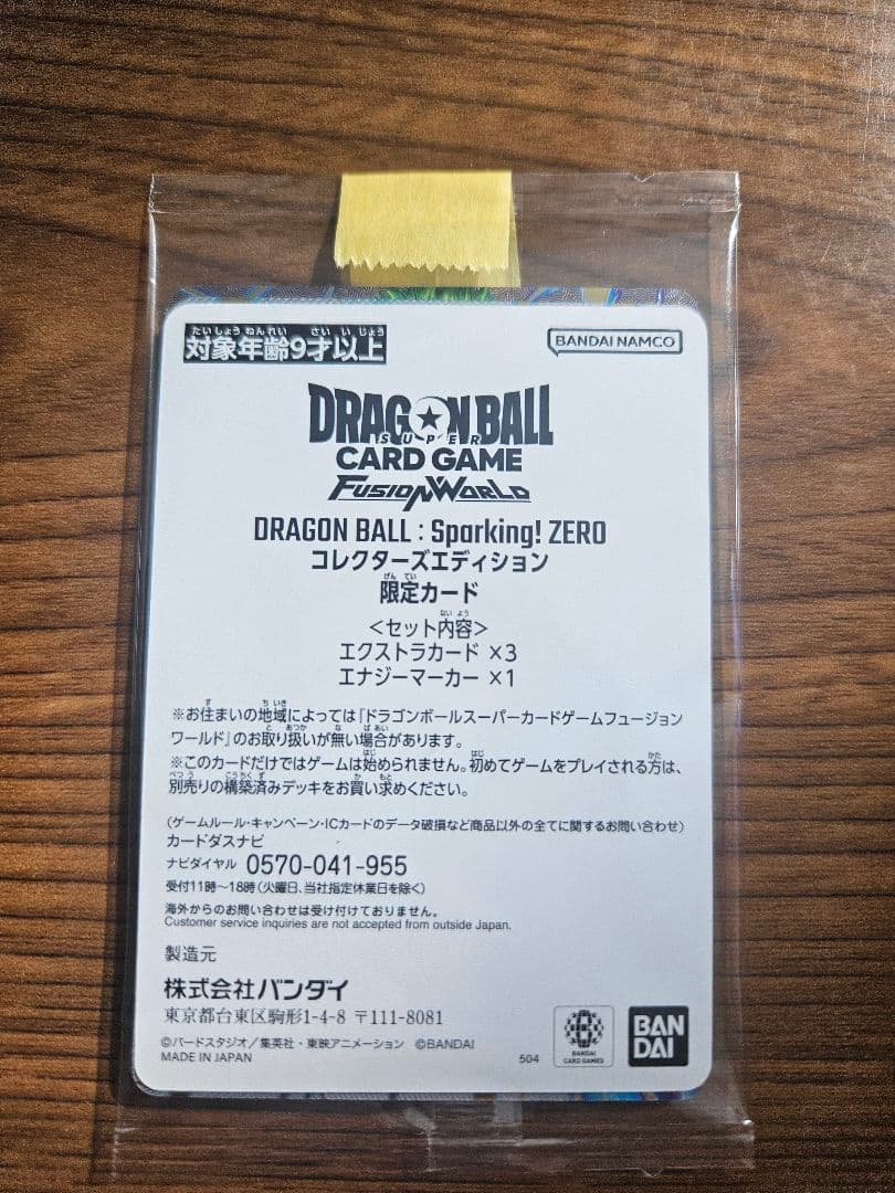 未開封 ドラゴンボールスパーキングゼロ フュージョンワールドエナジーマーカー①