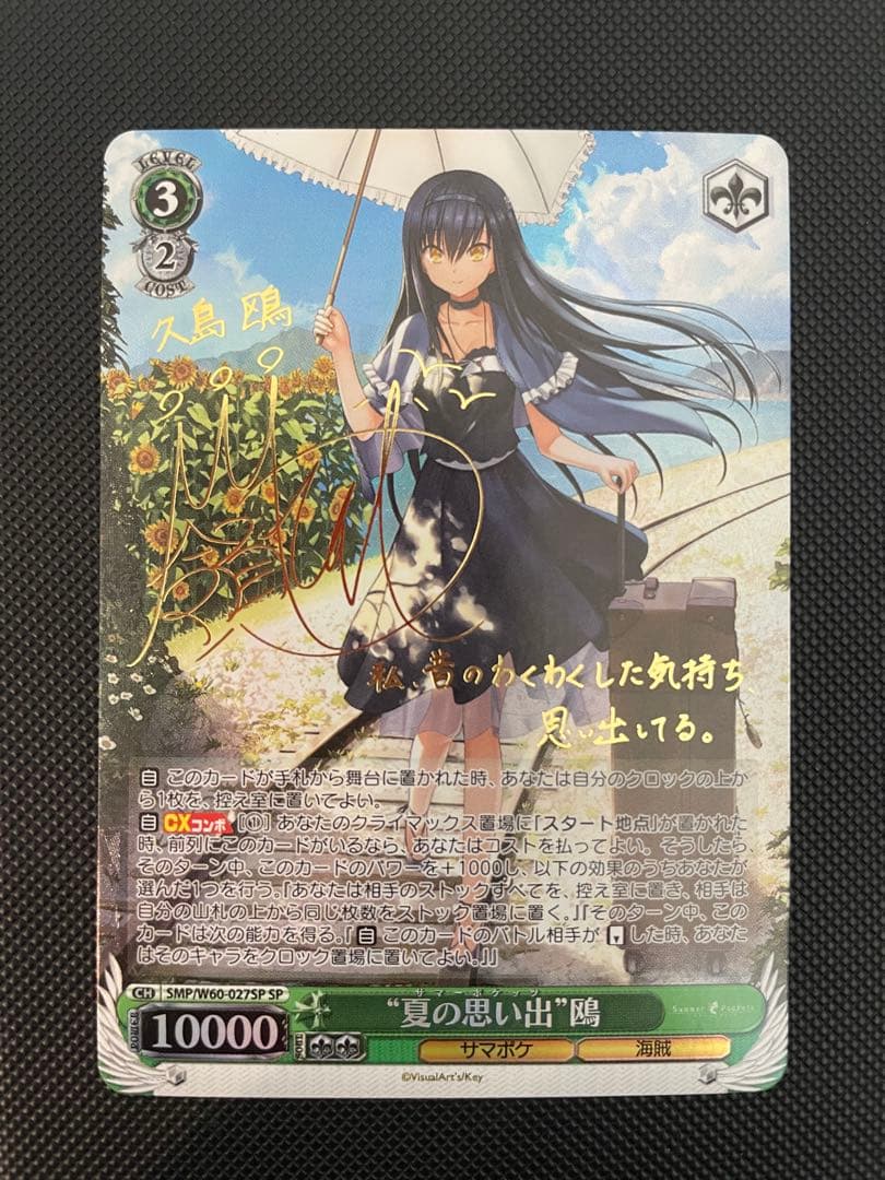 ヴァイスシュヴァルツ　サマポケ　しろは　蒼　鴎　紬　sp まとめ売り