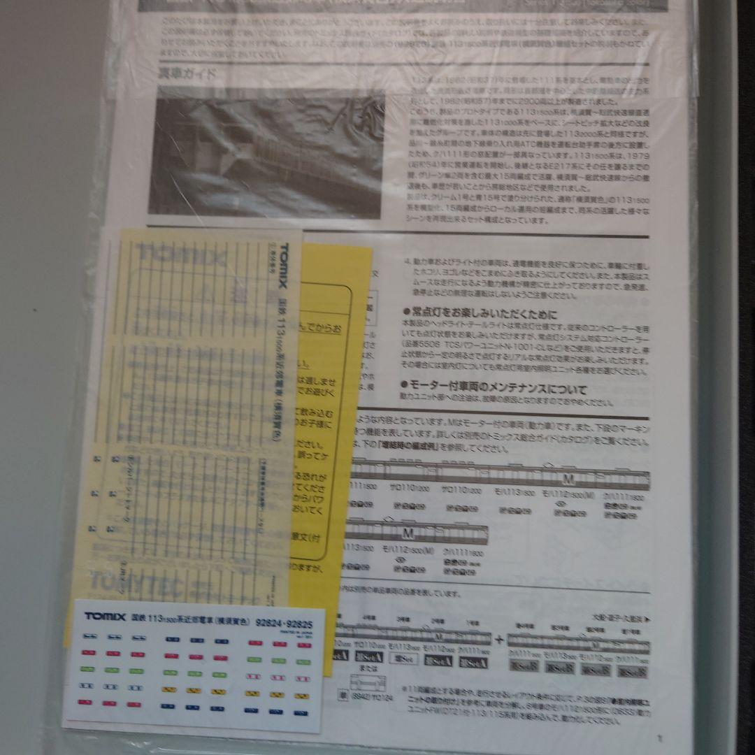 TOMIX Nゲージ 113系横須賀色 92824 11両セット