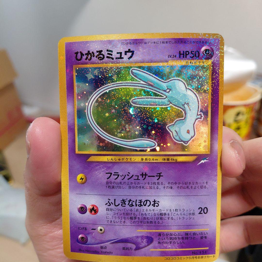 ひかるミュウ　旧裏　プロモ