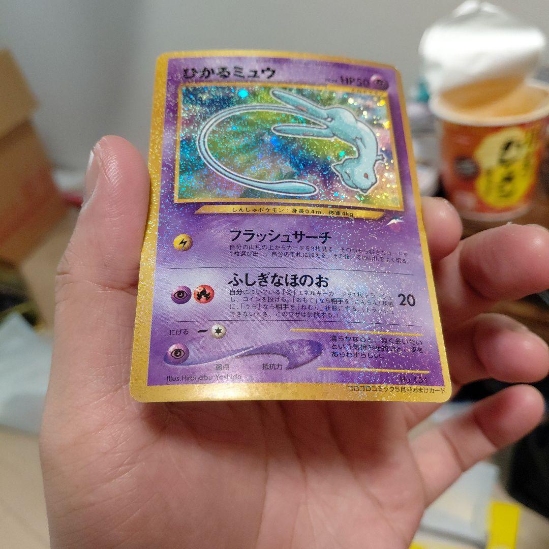 ひかるミュウ　旧裏　プロモ