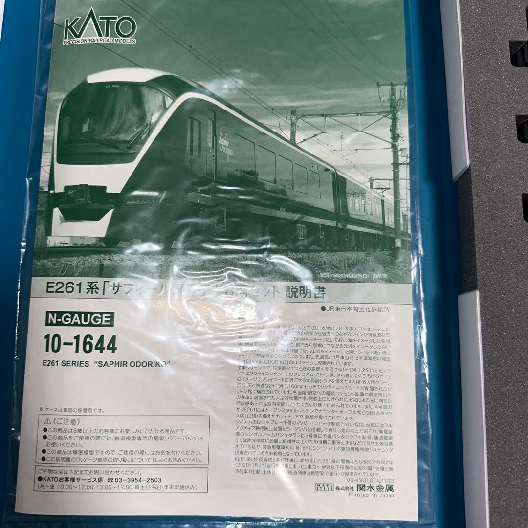 室内灯組込済 内装シール付 KATO 10-1644 E261 サフィール踊り子