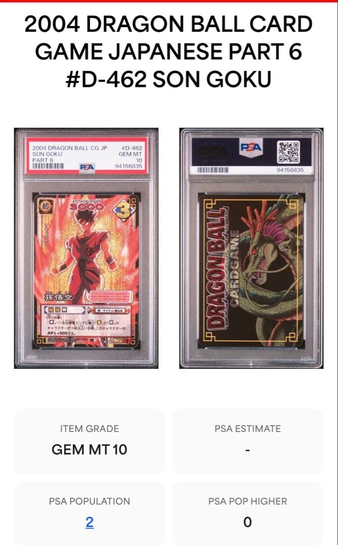 ドラゴンボール　PSA