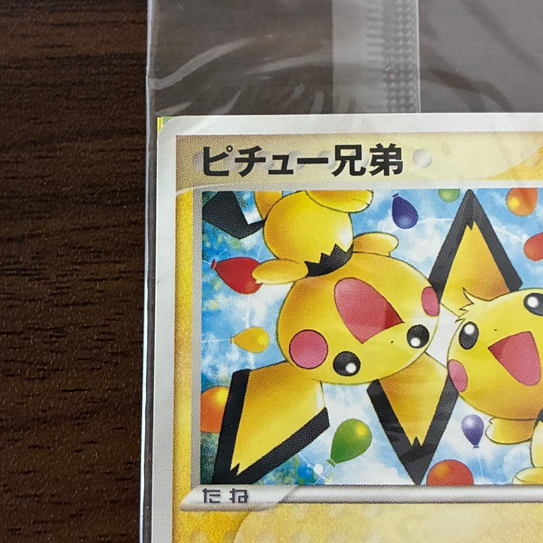 ポケモンカード　ピチュー兄弟　未開封　プロモ