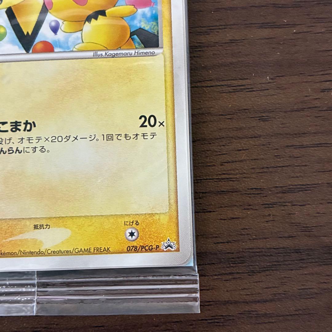 ポケモンカード　ピチュー兄弟　未開封　プロモ