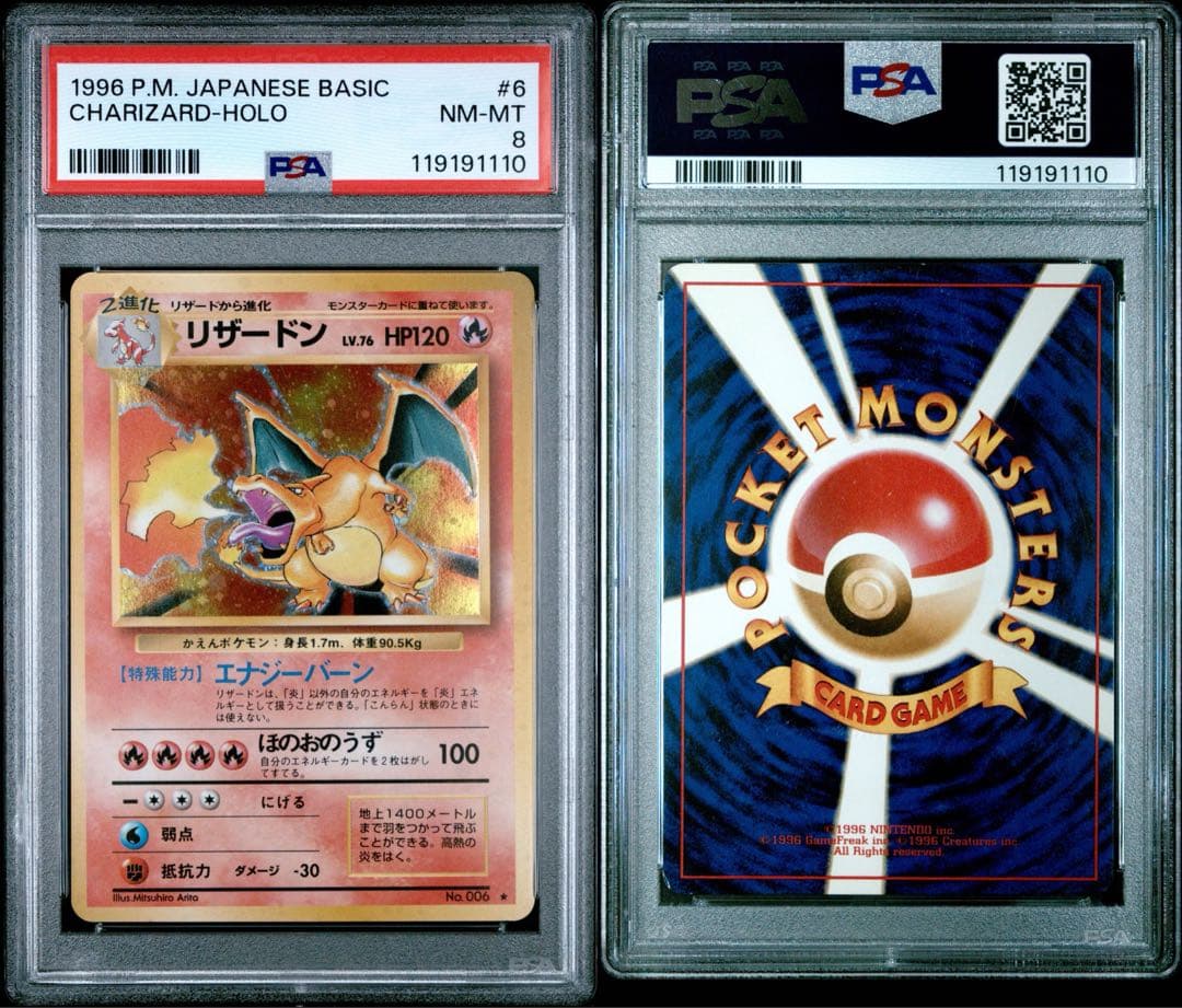 【PSA8】かえんリザードン 1996 旧裏 第一弾 キラ マーク有り ★