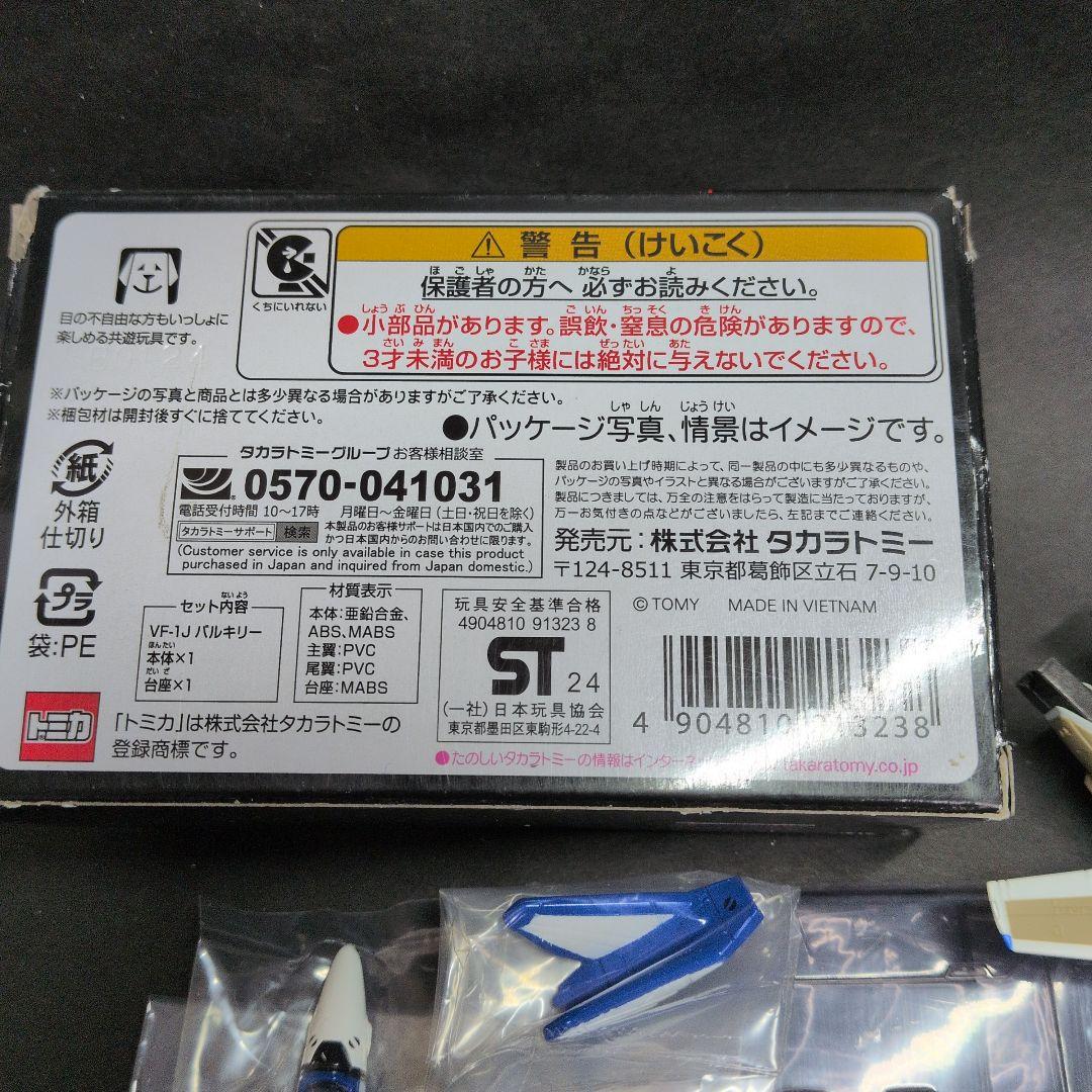 【オマケ付】マクロス亜鉛合金バルキリーVF1J＆８機体まとめ売り合計９機体