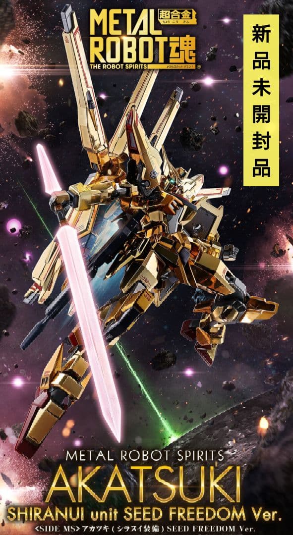 【L ROBOT魂】 ＜SIDE MS＞ アカツキ（シラヌイ装備)