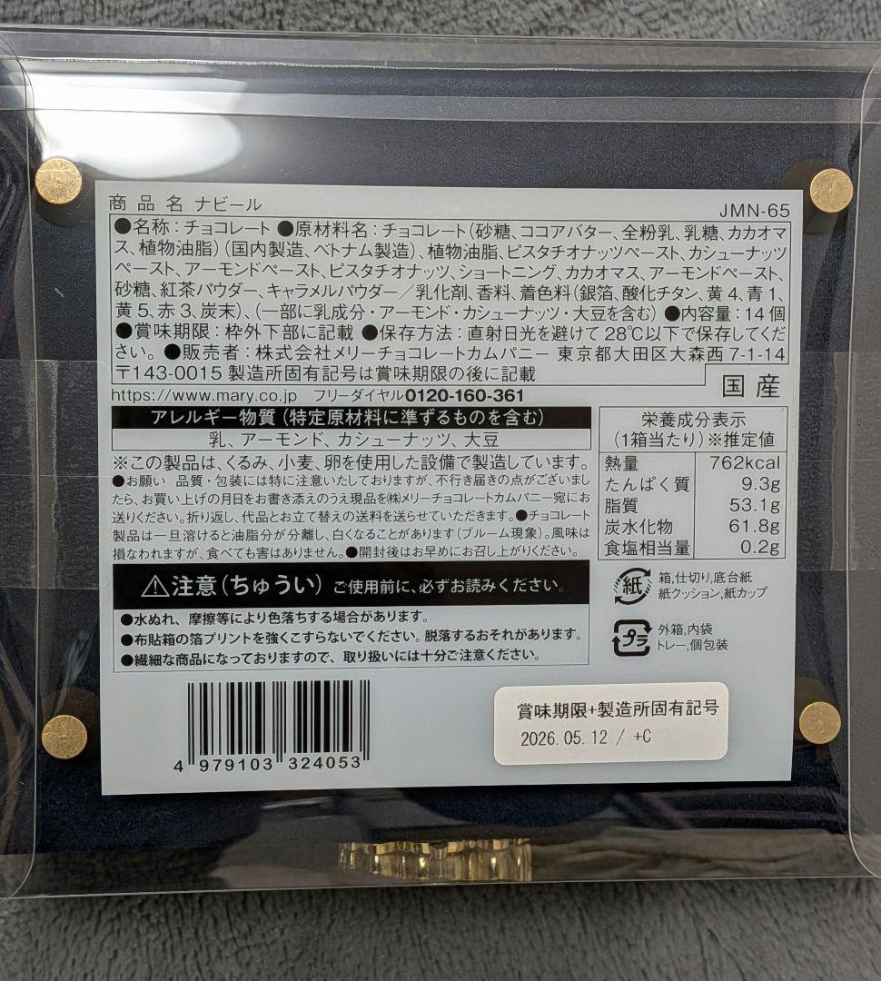 【新品未開封】ジャミーラ × メリーチョコレート ナビール ダウイ セット