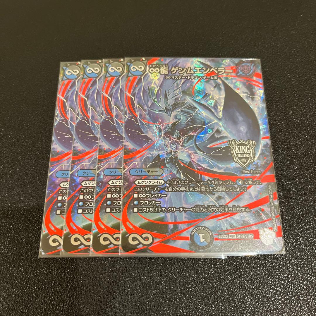 【デュエマ】∞龍 ゲンムエンペラー 超銀トレジャー 4枚セット