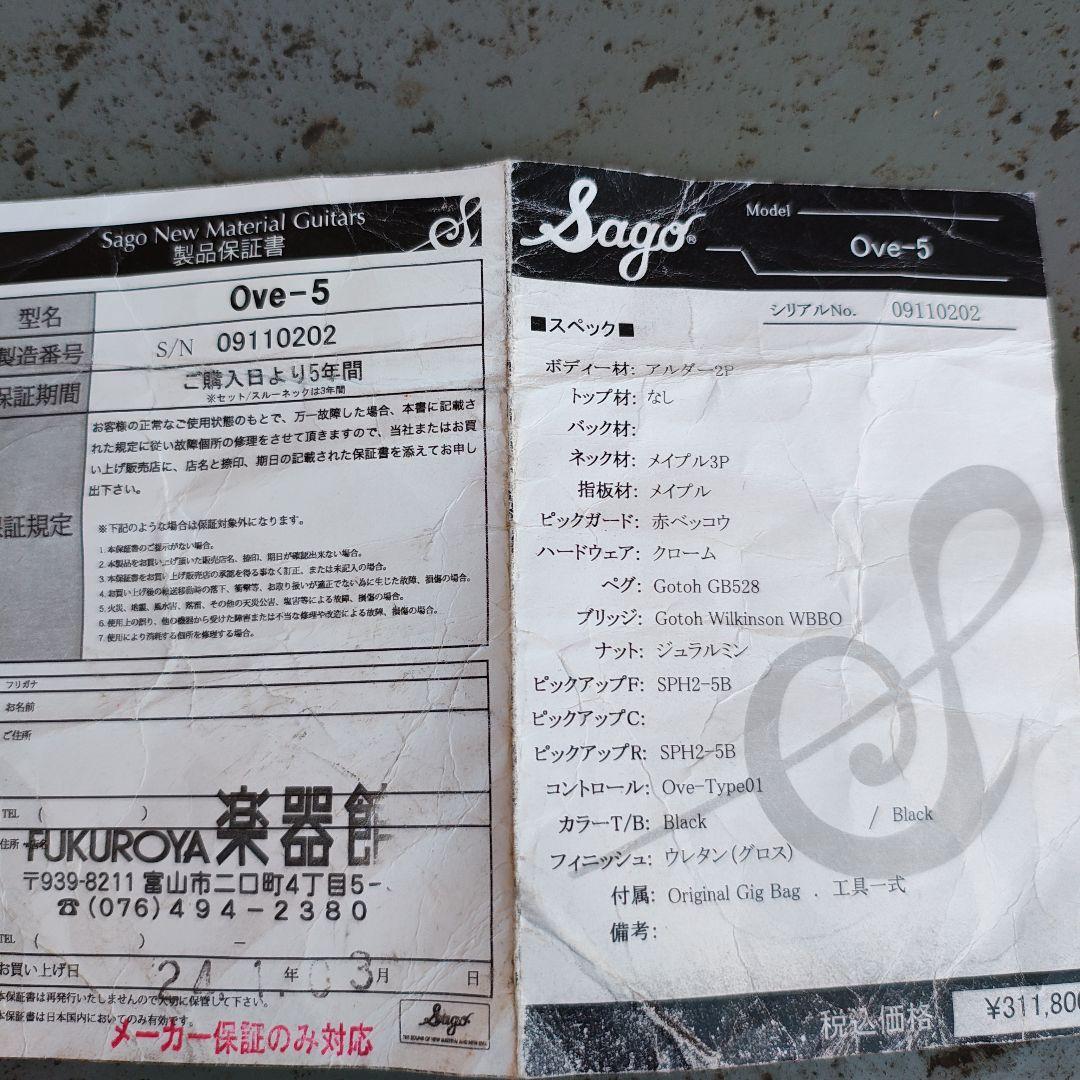 ベース sago ove-5