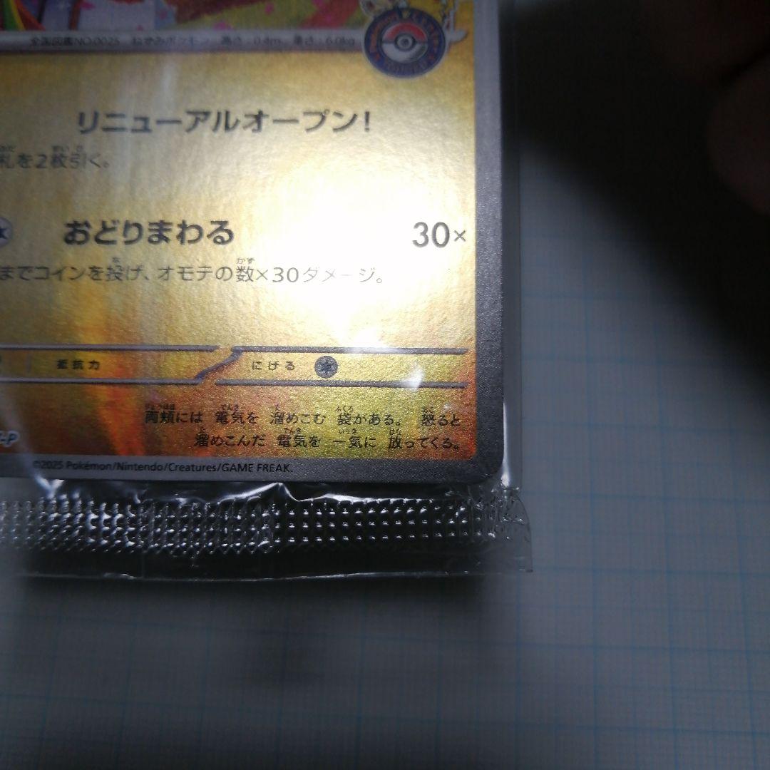 ポケモンカード　トウホクのピカチュウ　未開封　プロモ