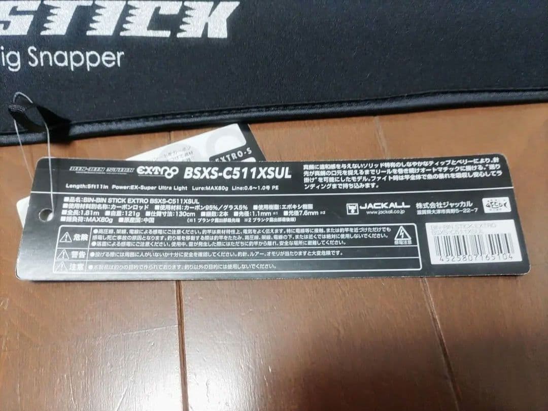 ビンビンスティック BSXS-C511XSUL タイラバロッド