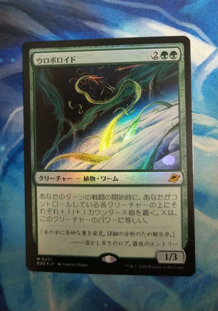 価格交渉可 MTG ウロボロイド/Ouroboroid EOE通常日本語FOIL