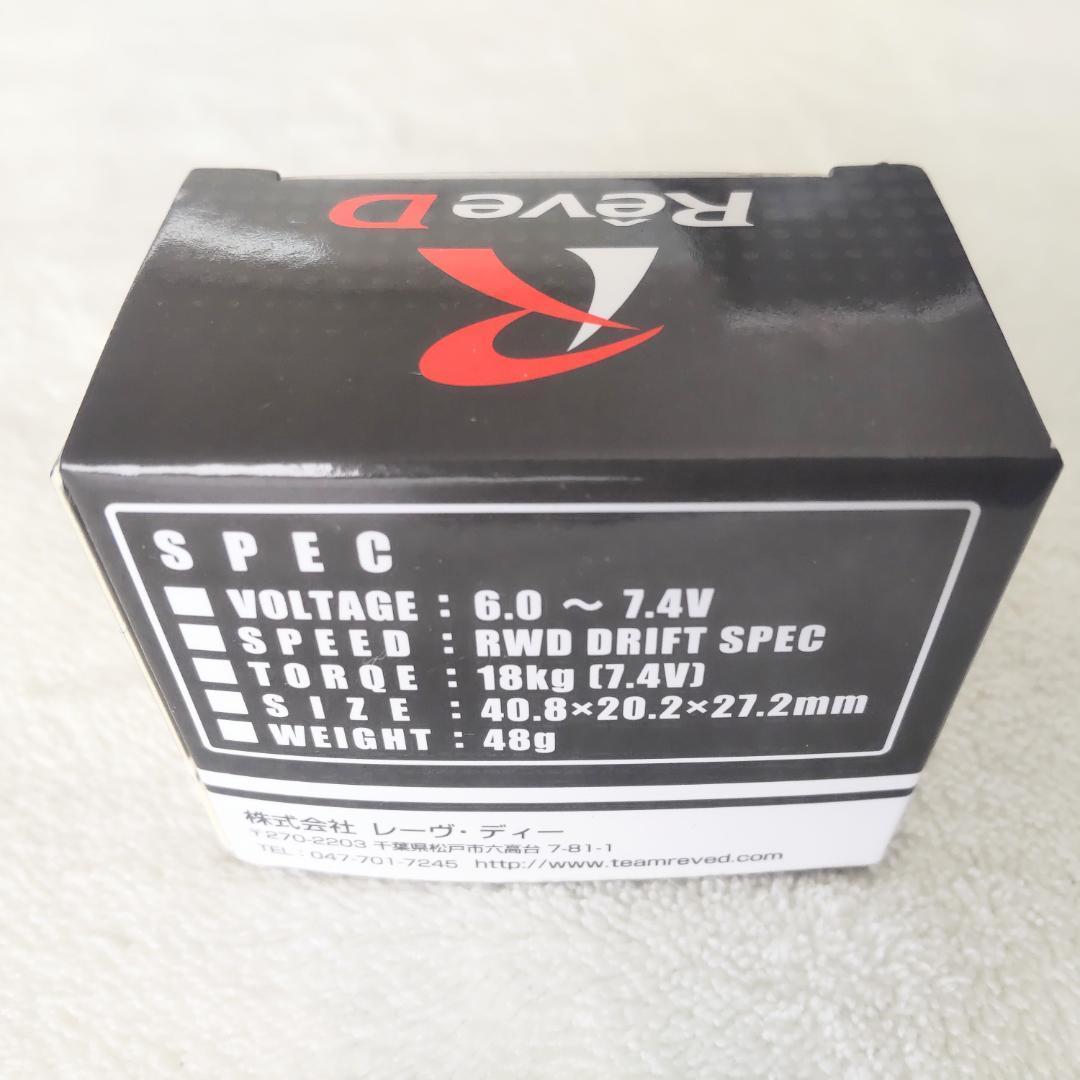 レブディー RS-ST PRO ドリフト用デジタルサーボ 新品未開封 パープル