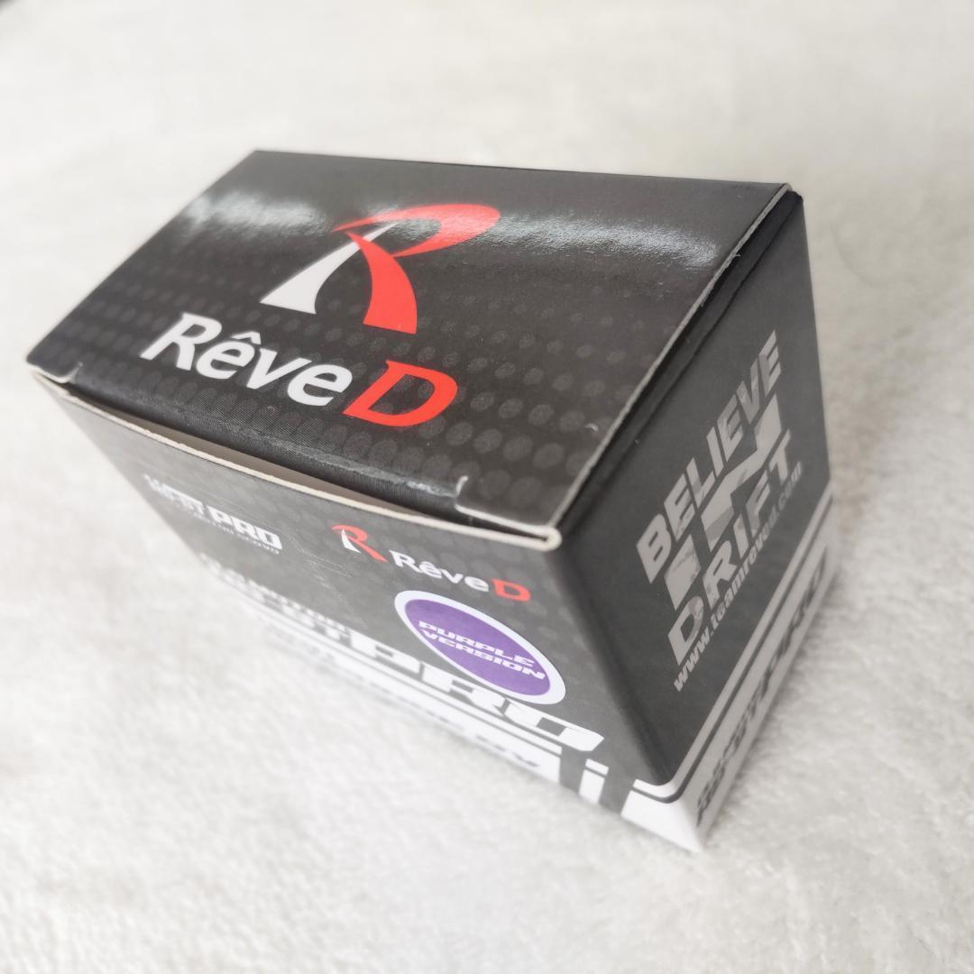 レブディー RS-ST PRO ドリフト用デジタルサーボ 新品未開封 パープル