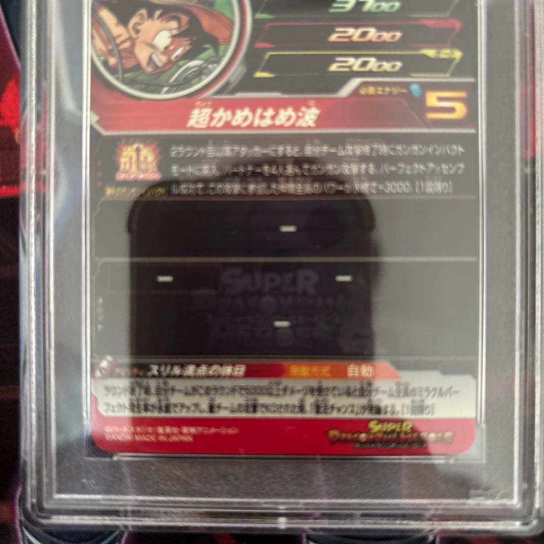 2024 SDBH MM5-018 DA孫悟空 PSA 10