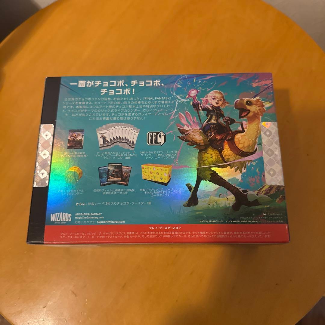 チョコボバンドル　日本語版