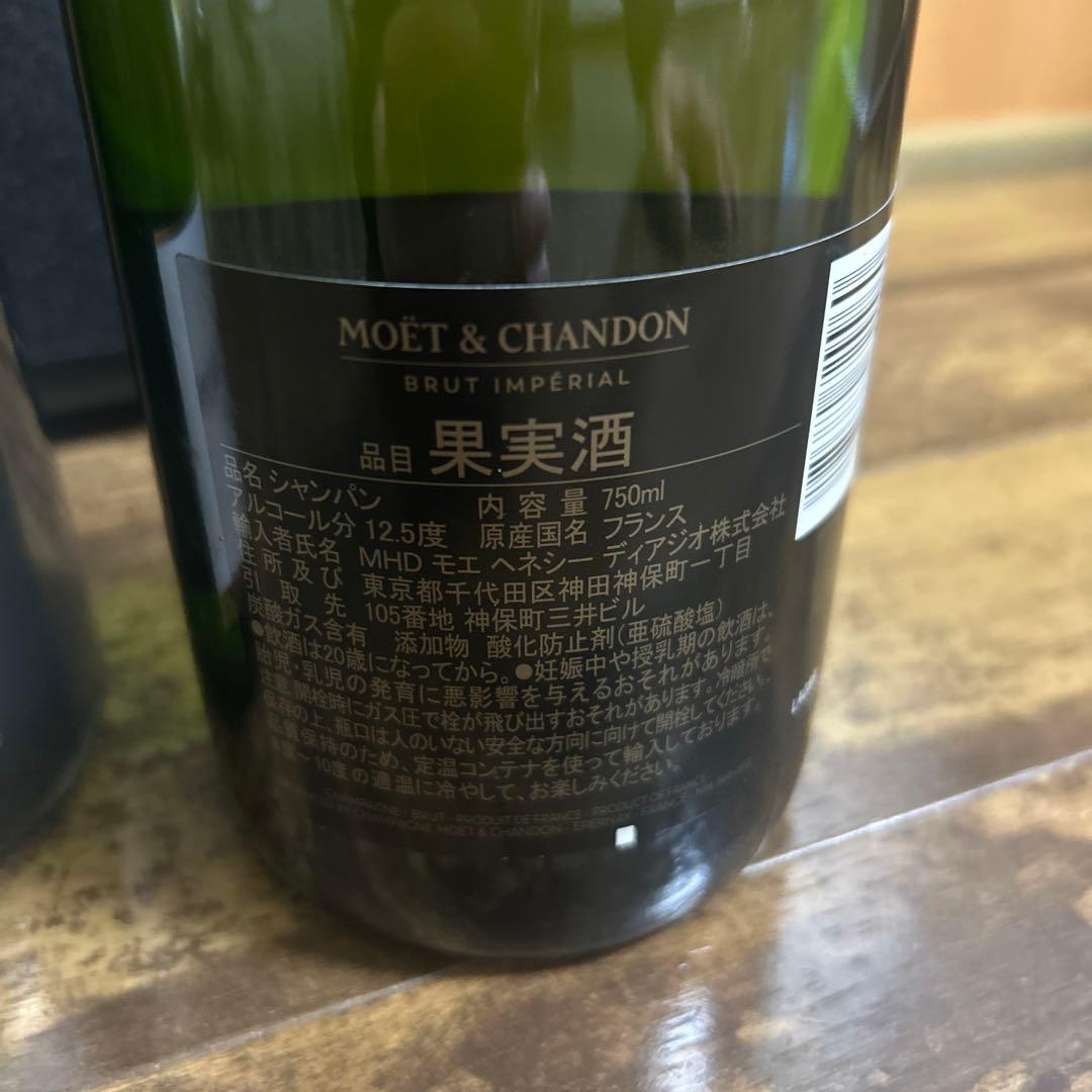 モエ・エ・シャンドン ブリュット・アンペリアル 12.5度 750ml 【２本】