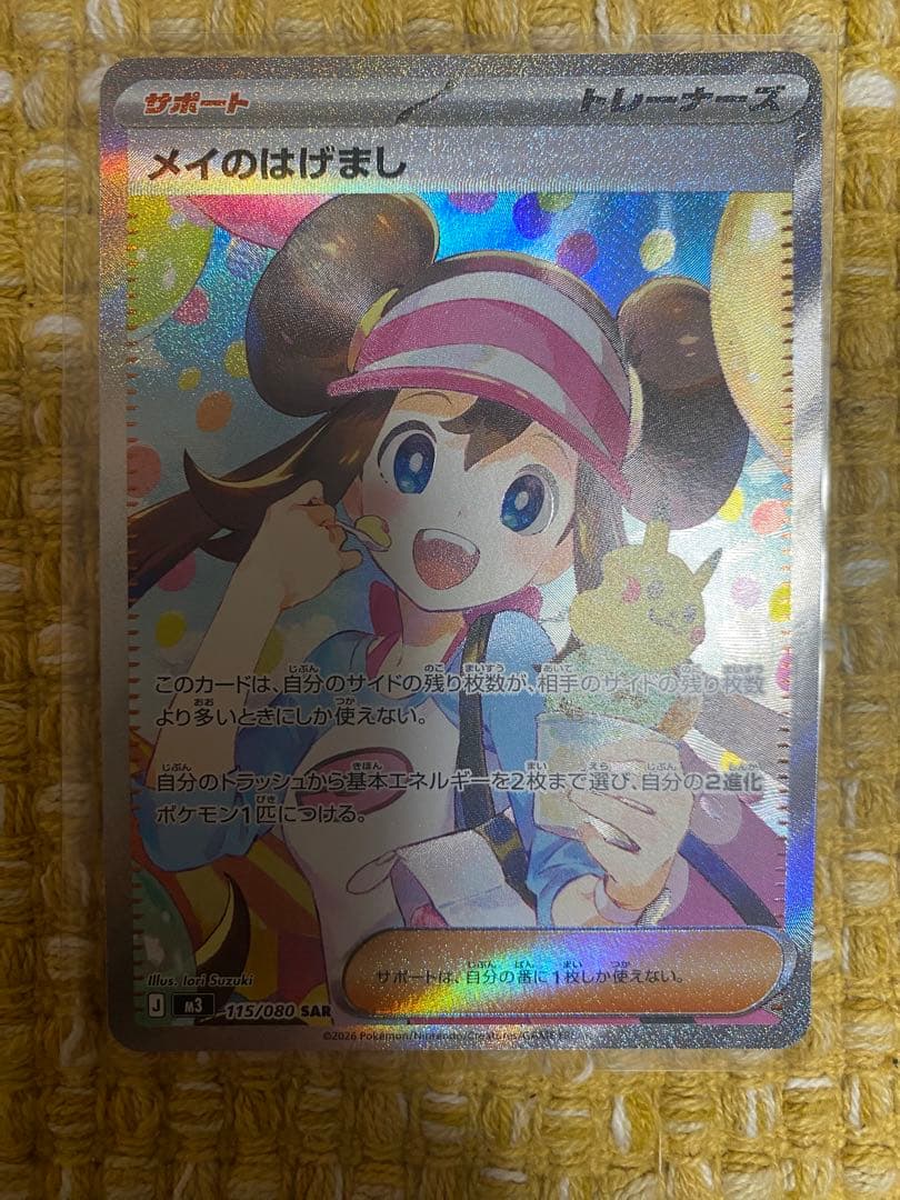 メイのはげまし　SAR ムニキスゼロ ポケモンカード