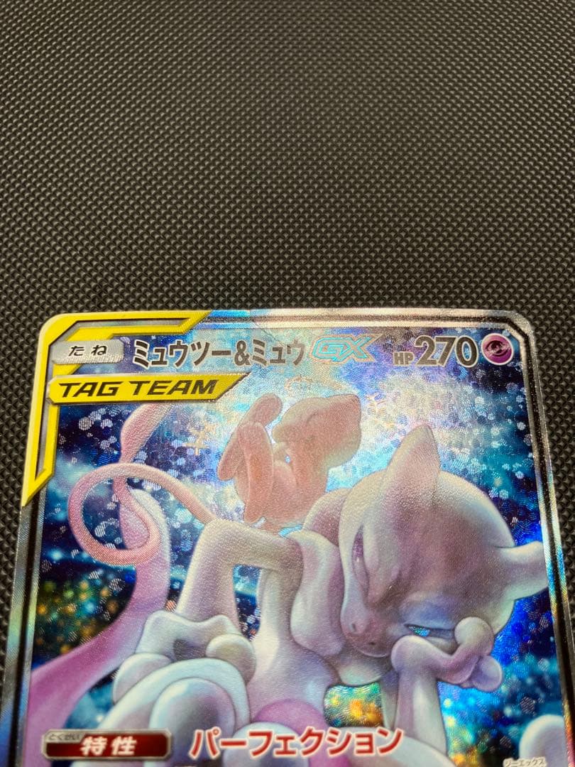ミュウツー＆ミュウGX SR 098/094 SA ポケモンカード