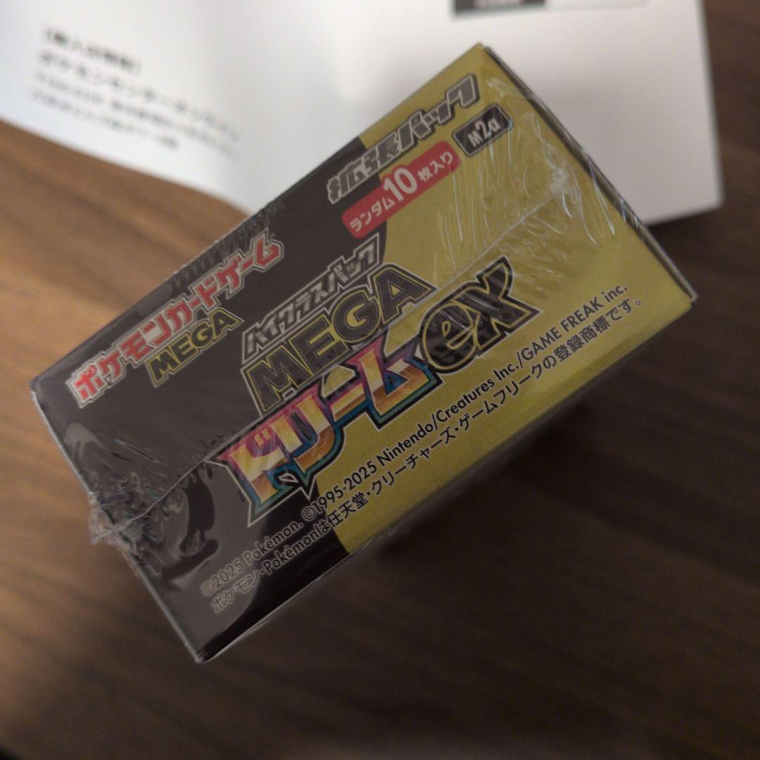 【未開封・シュリンク付】ポケモンカードハイクラスパックメガドリームex