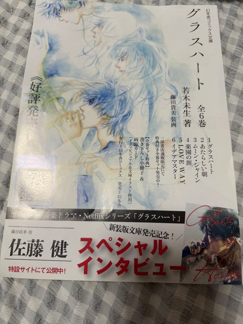 Netflix グラスハート プレミアイベント配布グッズセット