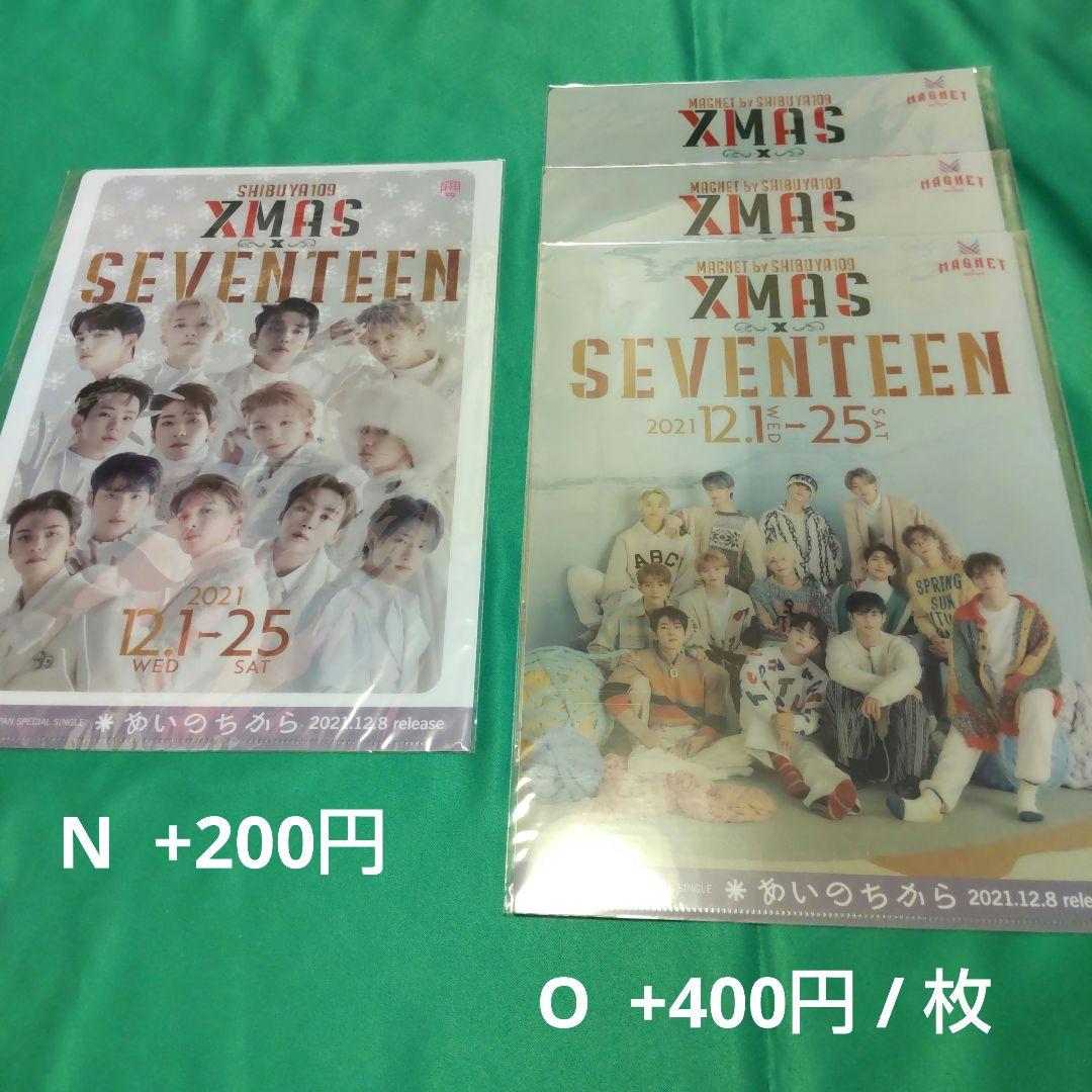 SEVENTEEN シーグリ
