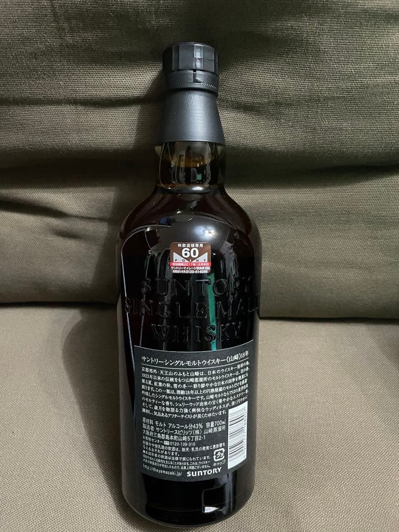 Yamazaki 18年 シングルモルトウイスキー 700ml ボックス付き