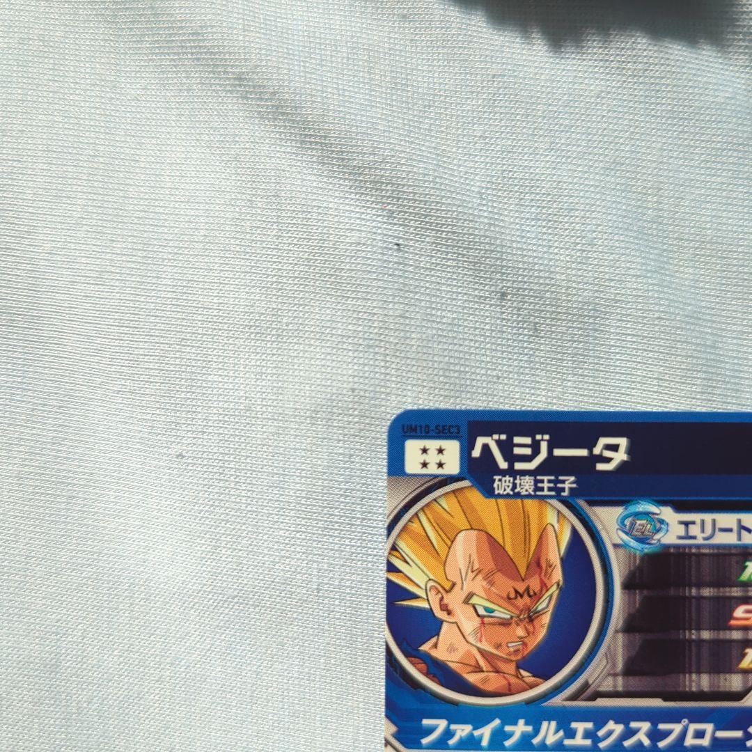 ドラゴンボールヒーローズ ベジータ SECカード UM10-SEC3