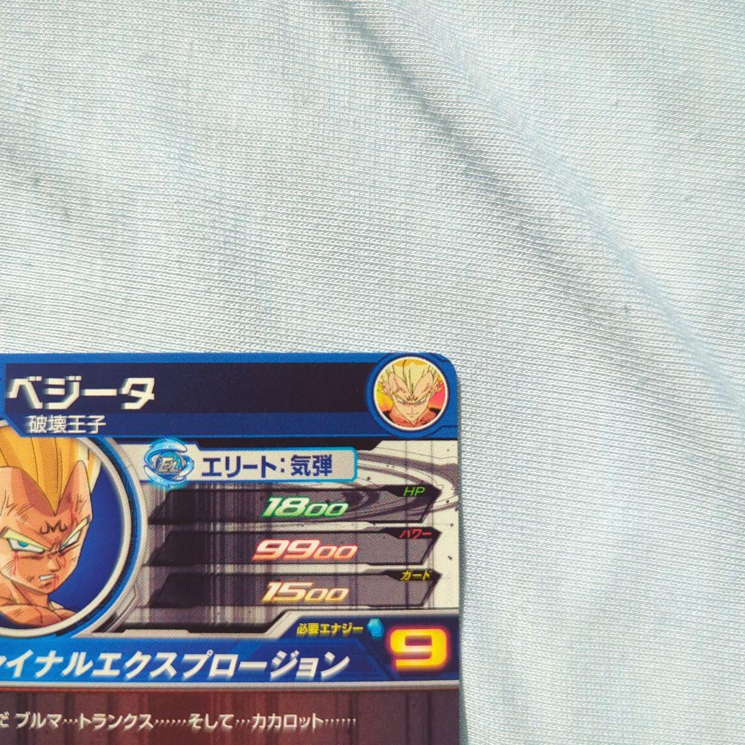 ドラゴンボールヒーローズ ベジータ SECカード UM10-SEC3
