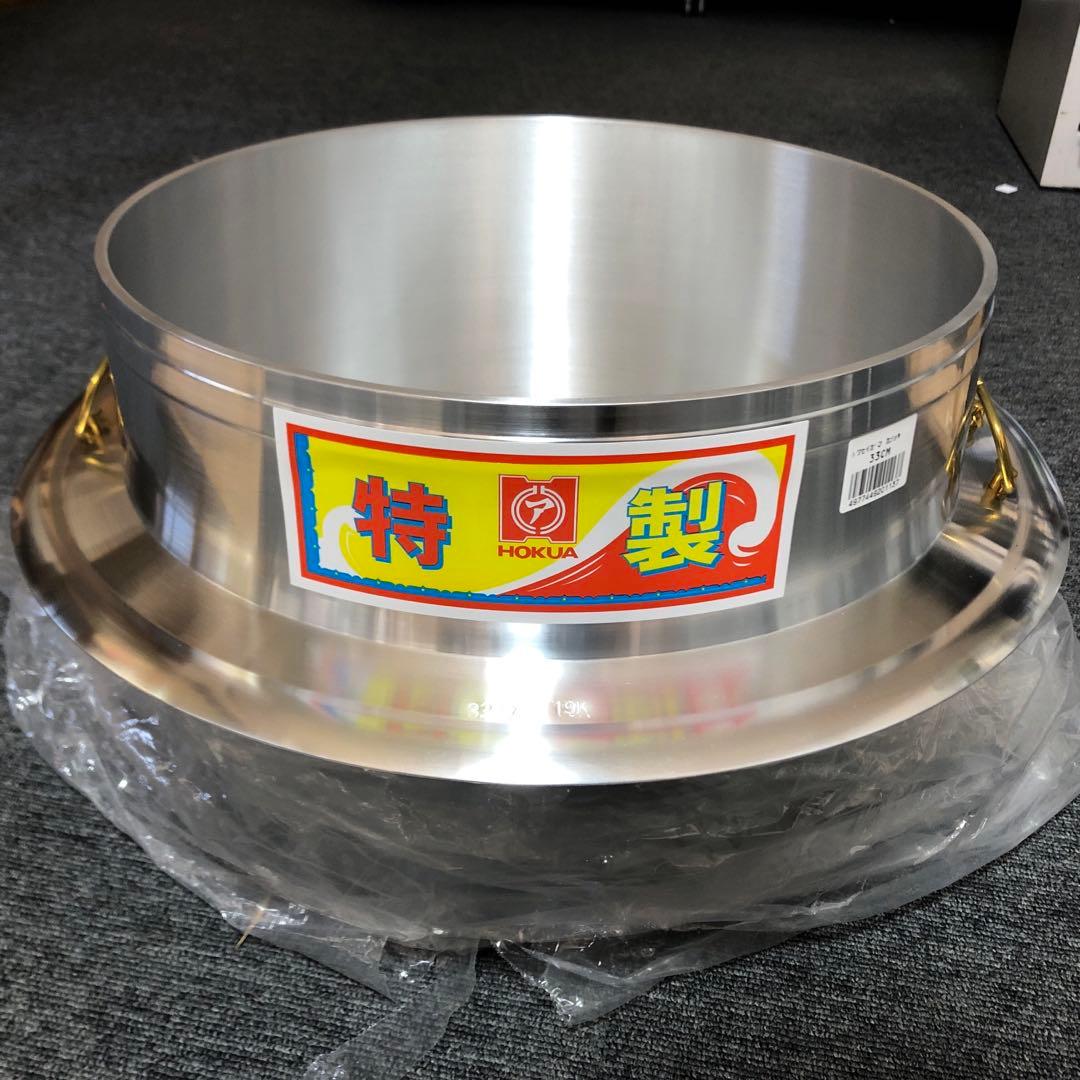 特製釜 カン付き 33cm 日本製 北陸アルミニウム 羽釜 業務用　新品