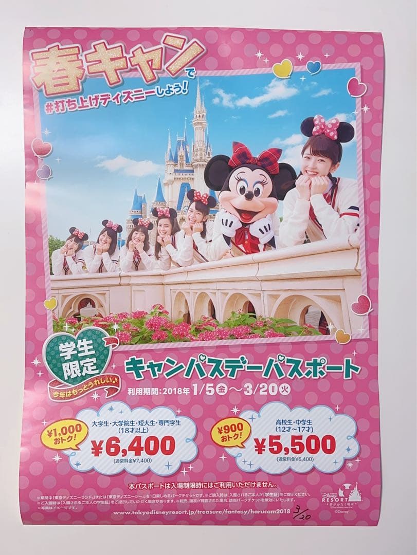 販促用 ポスター ディズニー ミニーマウス 春キャン